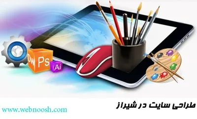 طراحی سایت در شیراز
