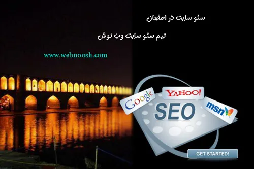 سئو سایت در اصفهان
