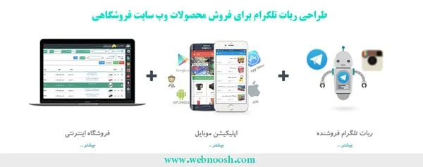 طراحی ربات تلگرام فروشگاه اینترنتی