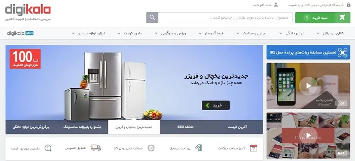 طراحی وب سایت دیجی کالا