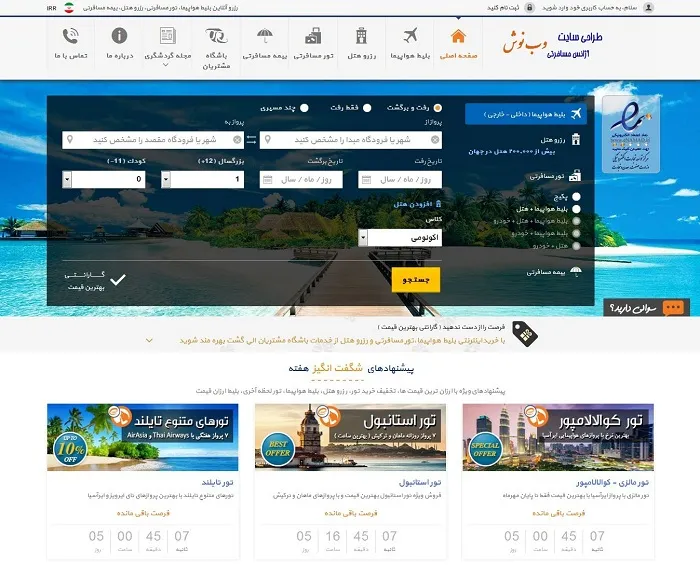 طراحی سایت آژانس مسافرتی