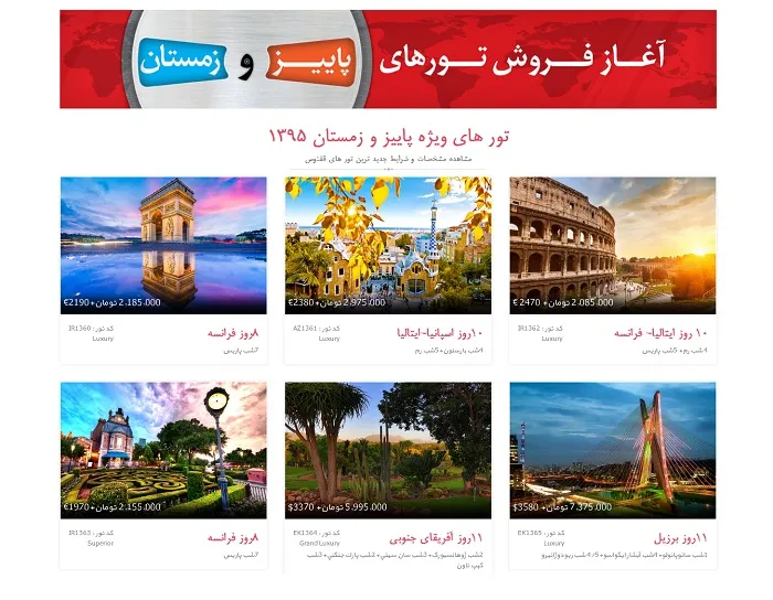 طراحی سایت آژانس مسافرتی