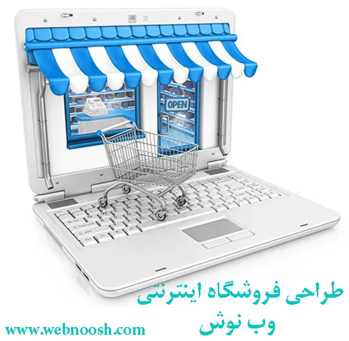 طراحی فروشگاه اینترنتی
