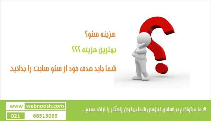 هزینه سئو سایت